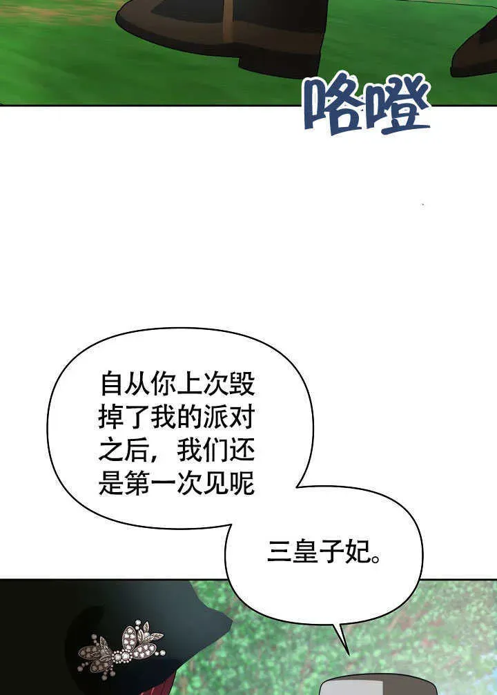 离婚是条件 第46话 第61页