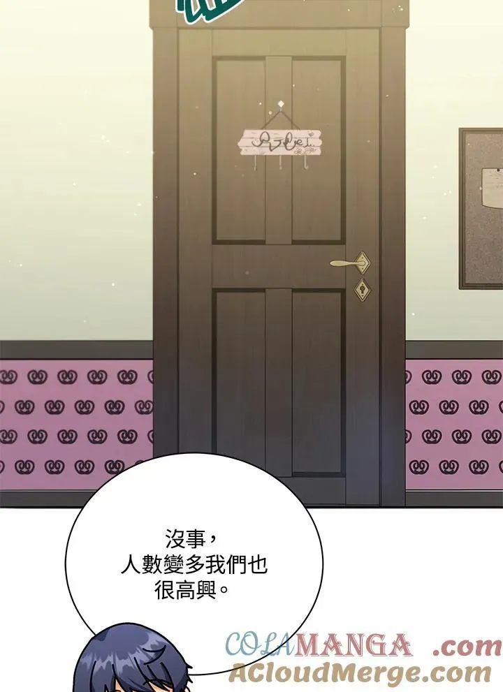 死灵术师学院的召唤天才 第64话 第61页