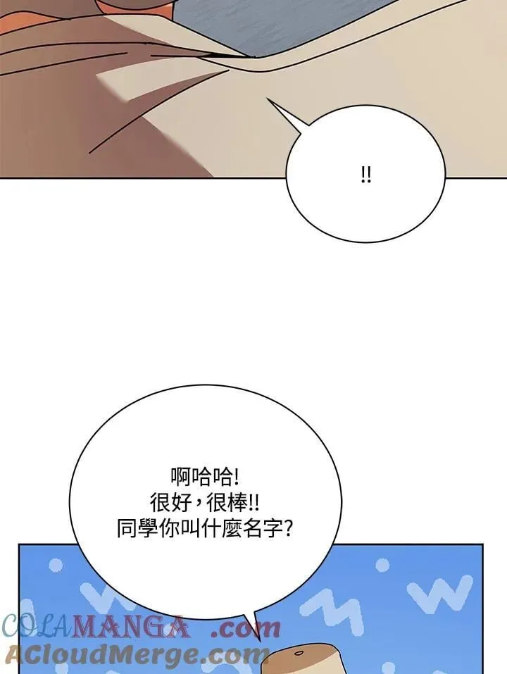 死灵术师学院的召唤天才 第71话 第61页