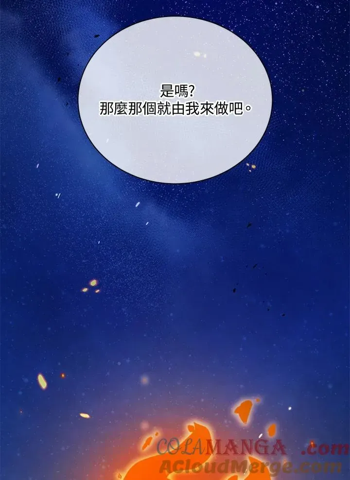 死灵术师学院的召唤天才 第69话 第61页