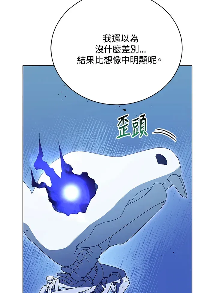 死灵术师学院的召唤天才 第24话 第61页