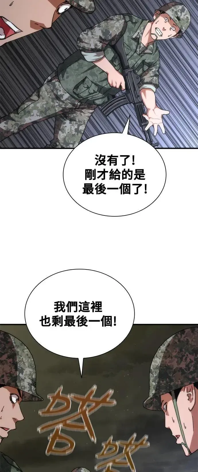 丧尸默示录 82-08 第39话 第61页