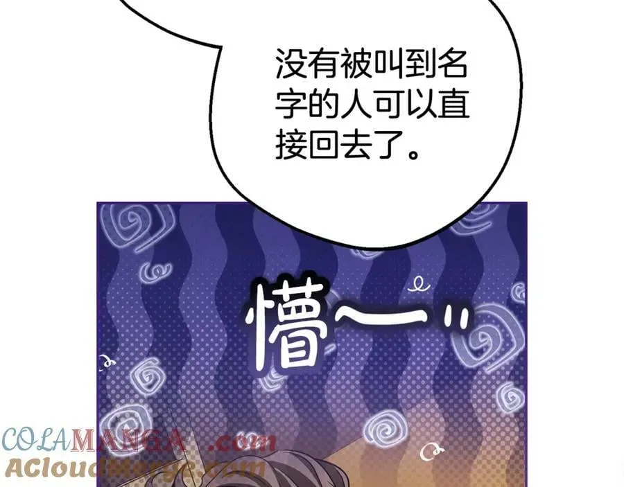 反派少女被爱意围绕 第71话地人才考试 第61页