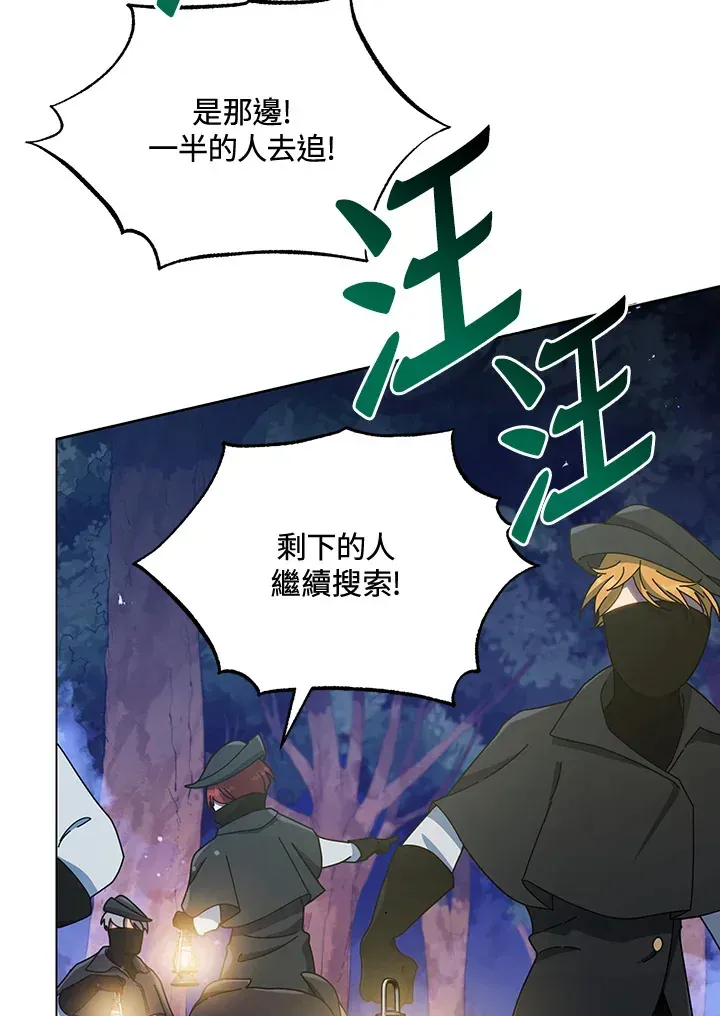 死灵术师学院的召唤天才 第30话 第61页