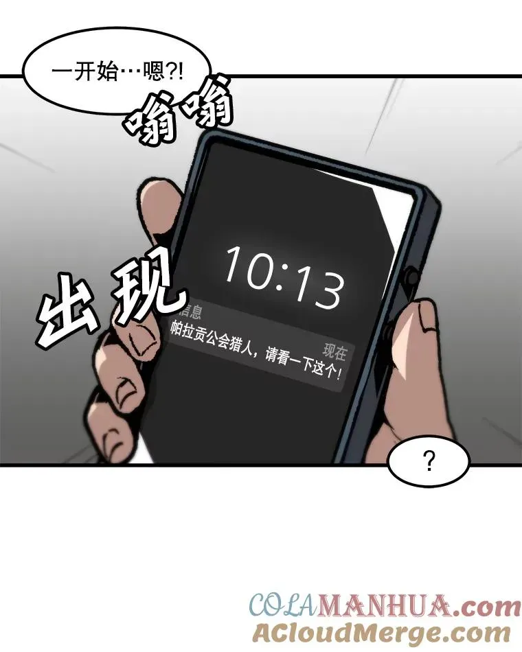 孤雄升级 86.乐园隔离区 第61页