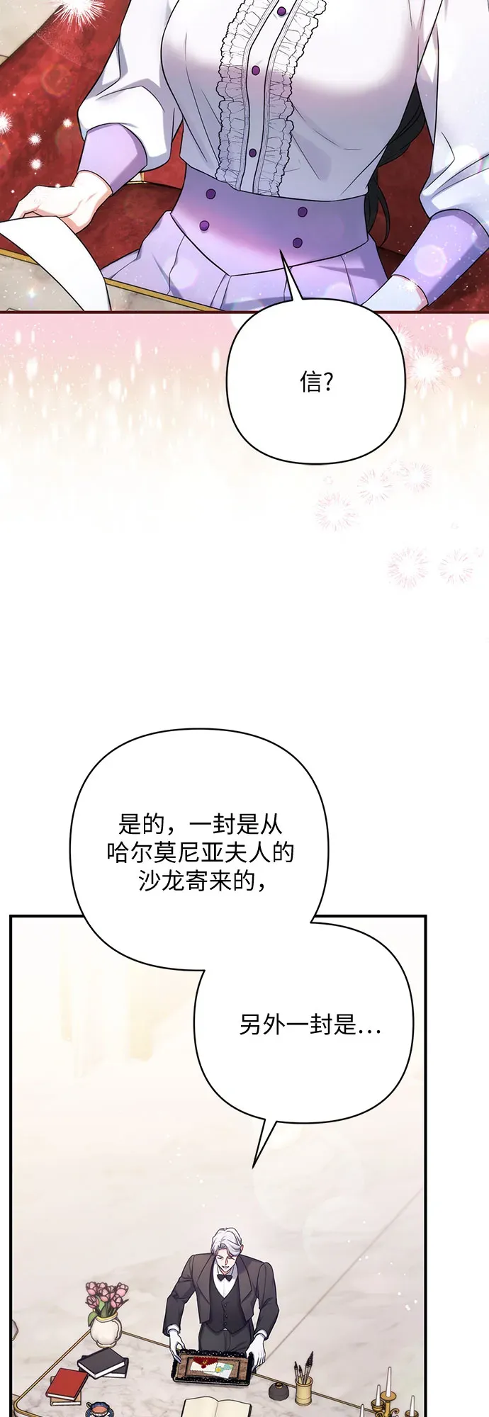 拯救被遗弃的最爱角色 第35话 第61页