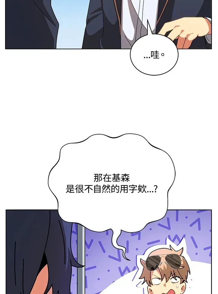 死灵术师学院的召唤天才 第10话 第61页