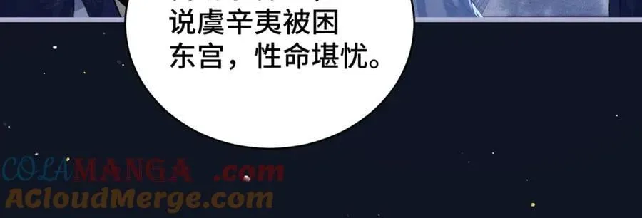 嫁反派 第41话 跟我走 第61页