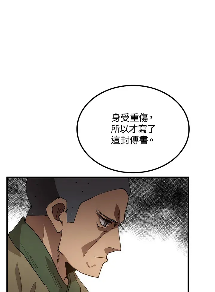 转世武林当大夫 第64话 第61页