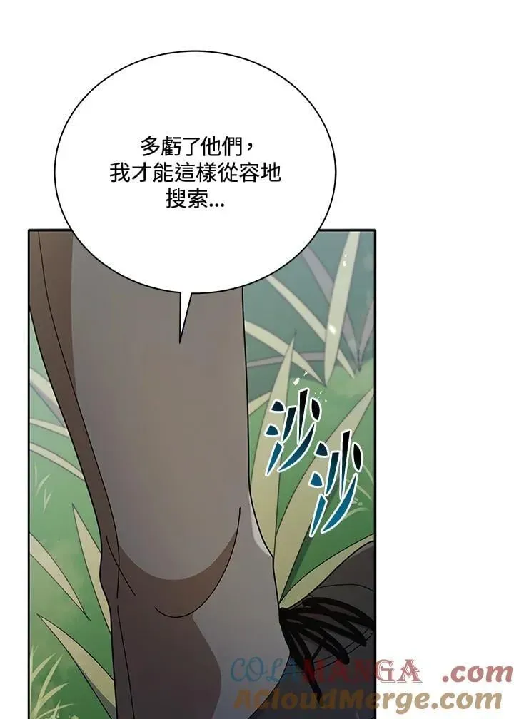 死灵术师学院的召唤天才 第74话 第61页