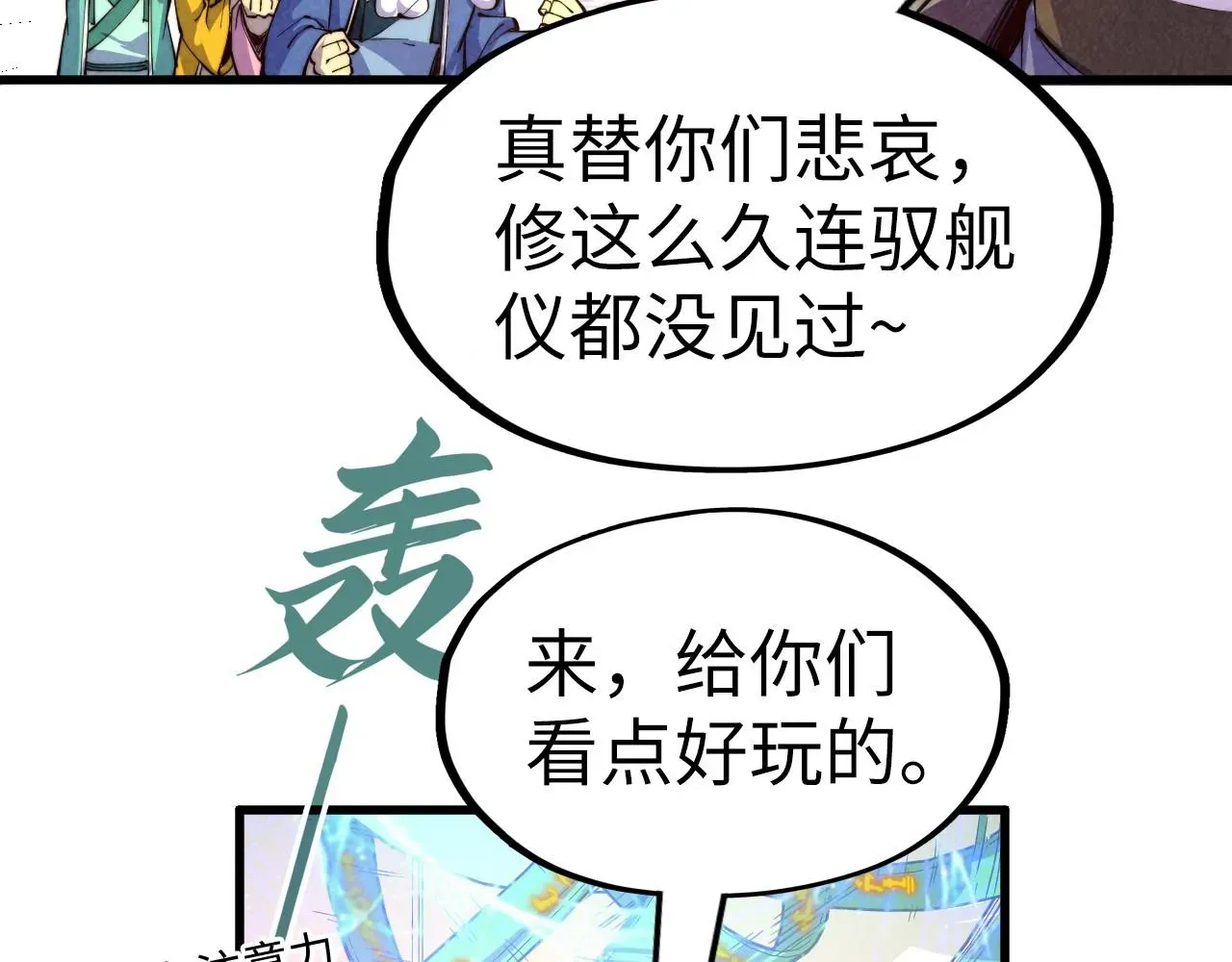 这一世我要当至尊 第196话 般若魔音 第61页