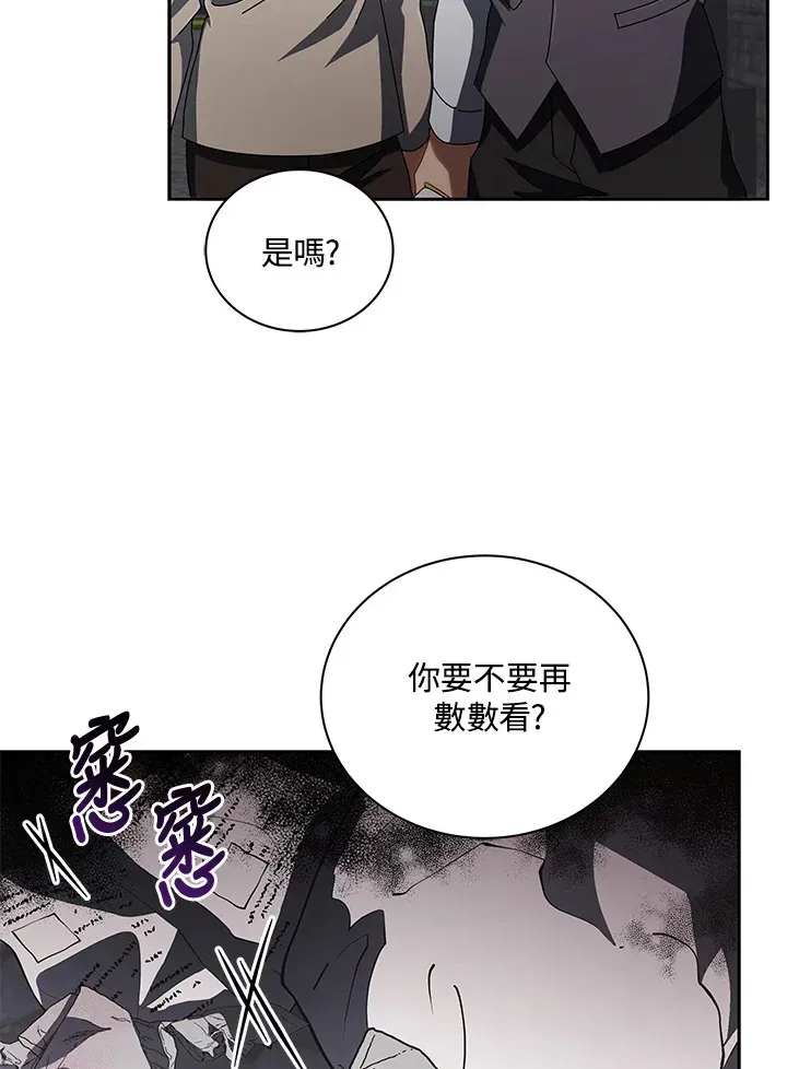 死灵术师学院的召唤天才 第3话 第61页