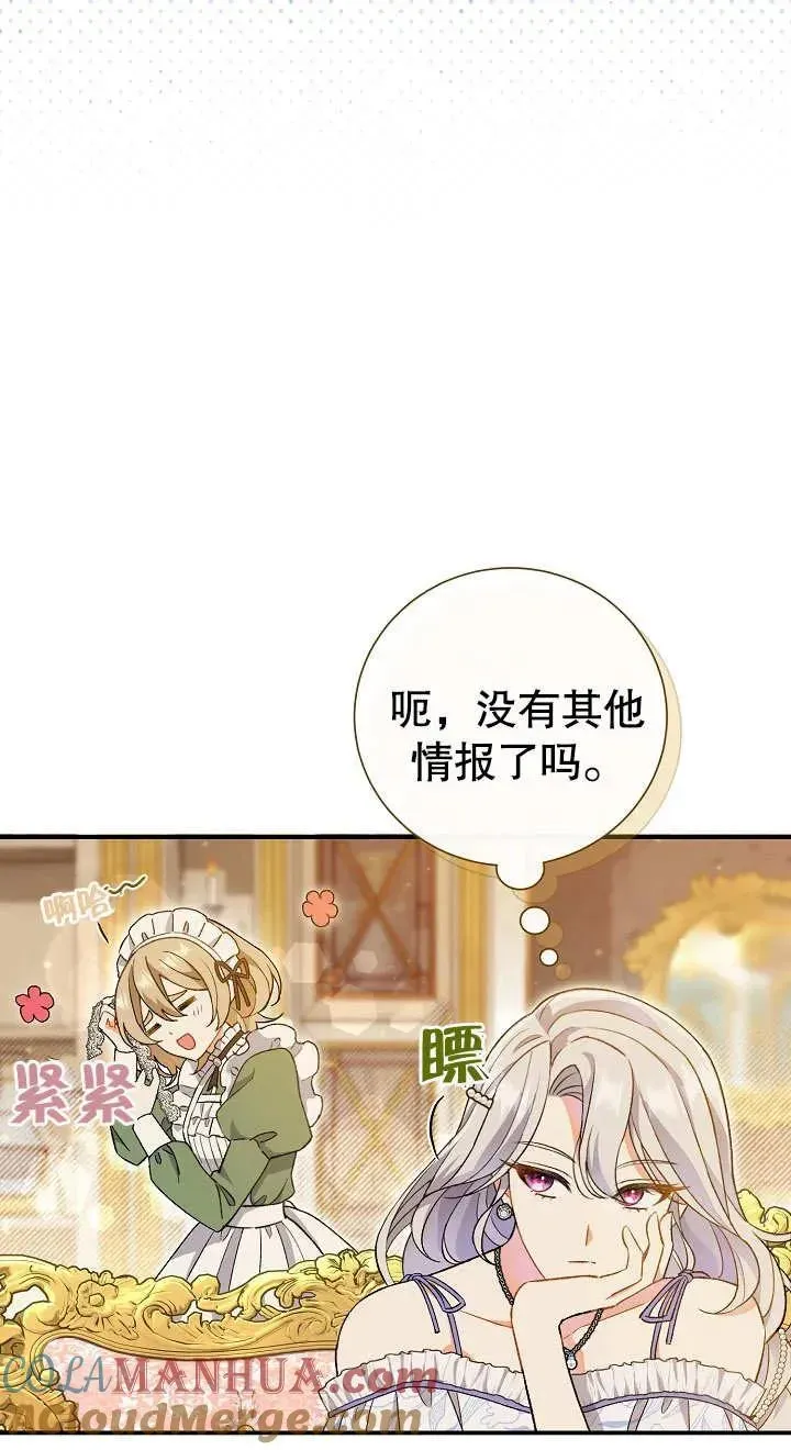 恶女的相亲对象太完美了 第04话 第61页