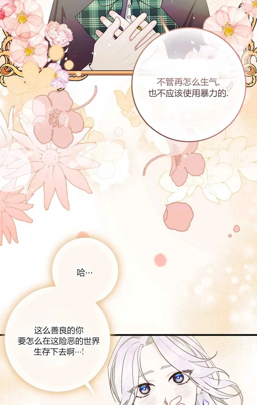 和时日不多的恋人过着非婚生活 第07话 第61页