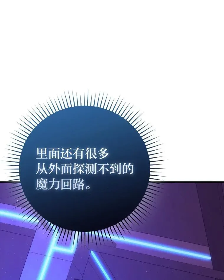 勇士非也, 魔王是也 62.秘密调查 第61页