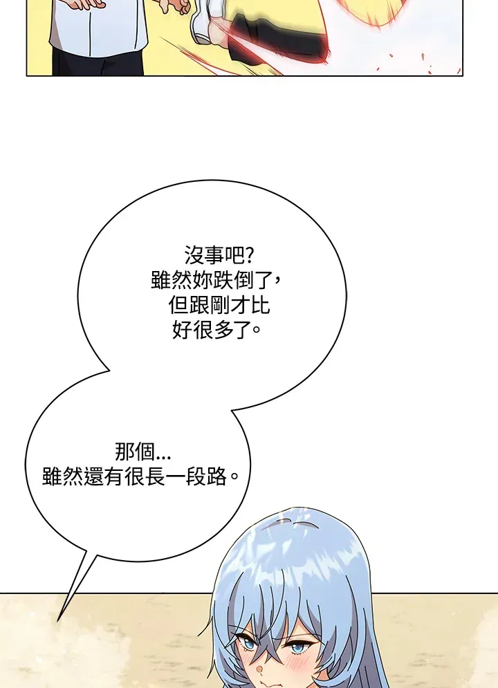 死灵术师学院的召唤天才 第34话 第61页