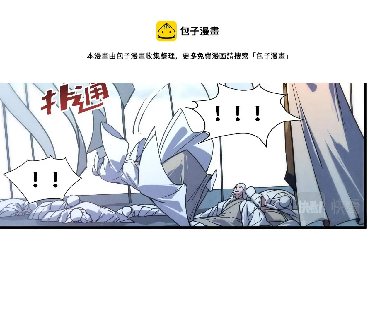 这一世我要当至尊 第71话 霹雳手段 第61页