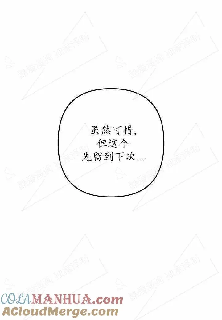 掠夺婚姻 第03话 第61页