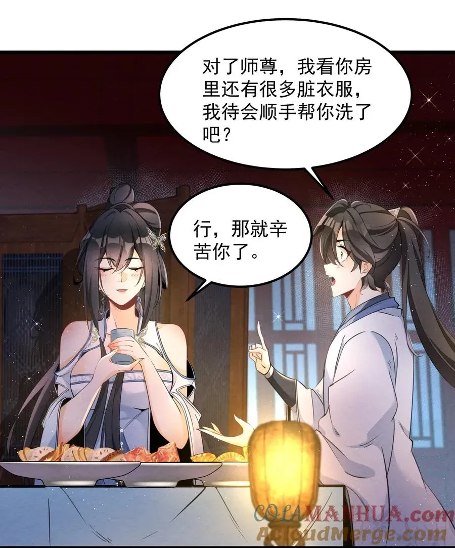 我的徒弟孝心好像变质了 001 孝敬师尊~ 第61页