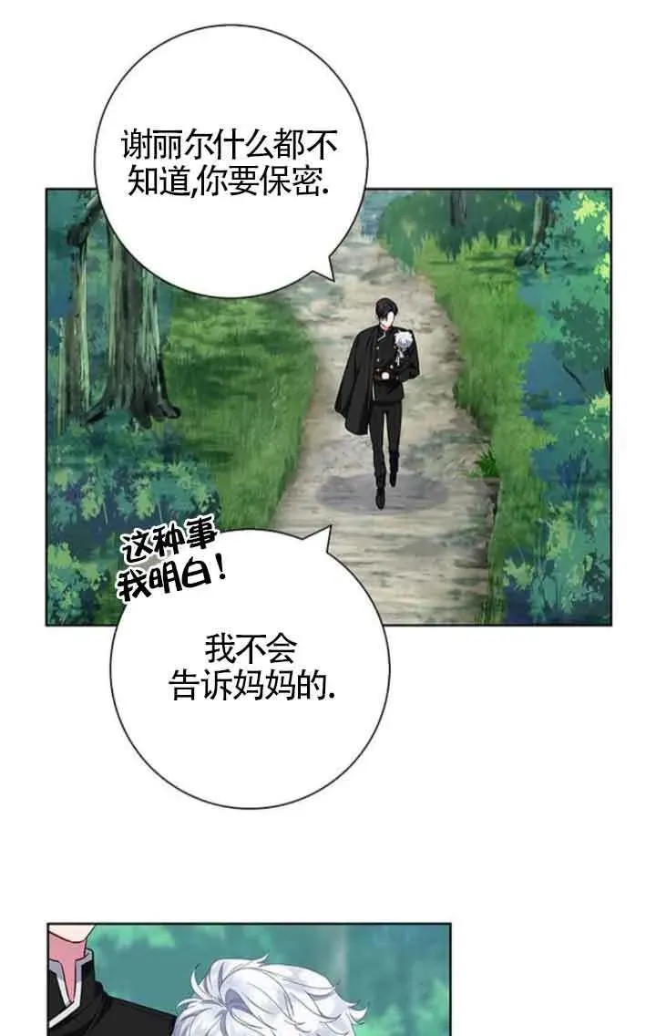 成为颓废文男主的妈妈 第46话 第61页