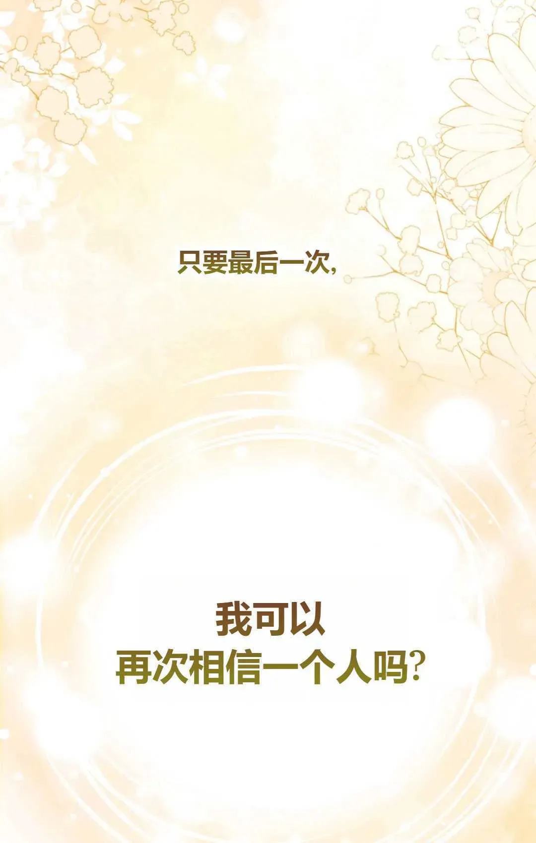 和时日不多的恋人过着非婚生活 第28话 第61页