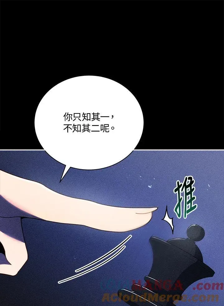 死灵术师学院的召唤天才 第79话 第61页