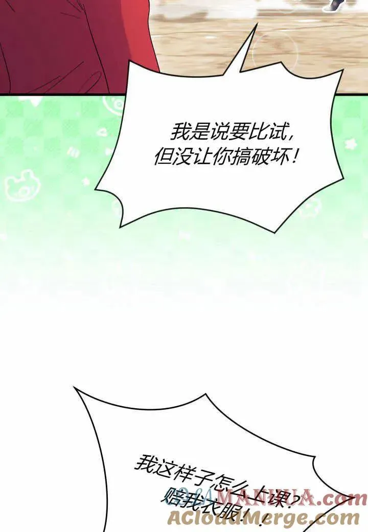 谢绝当鹊桥 第37话 第61页