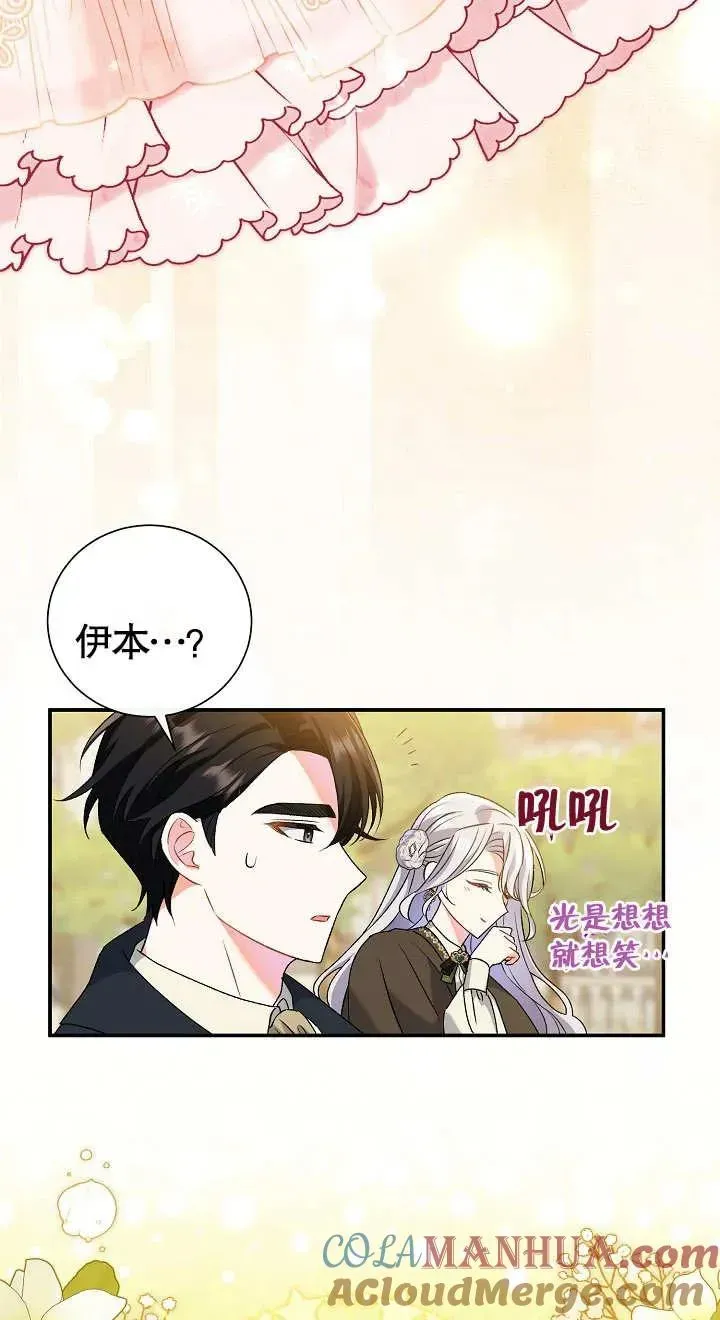 恶女的相亲对象太完美了 第09话 第61页