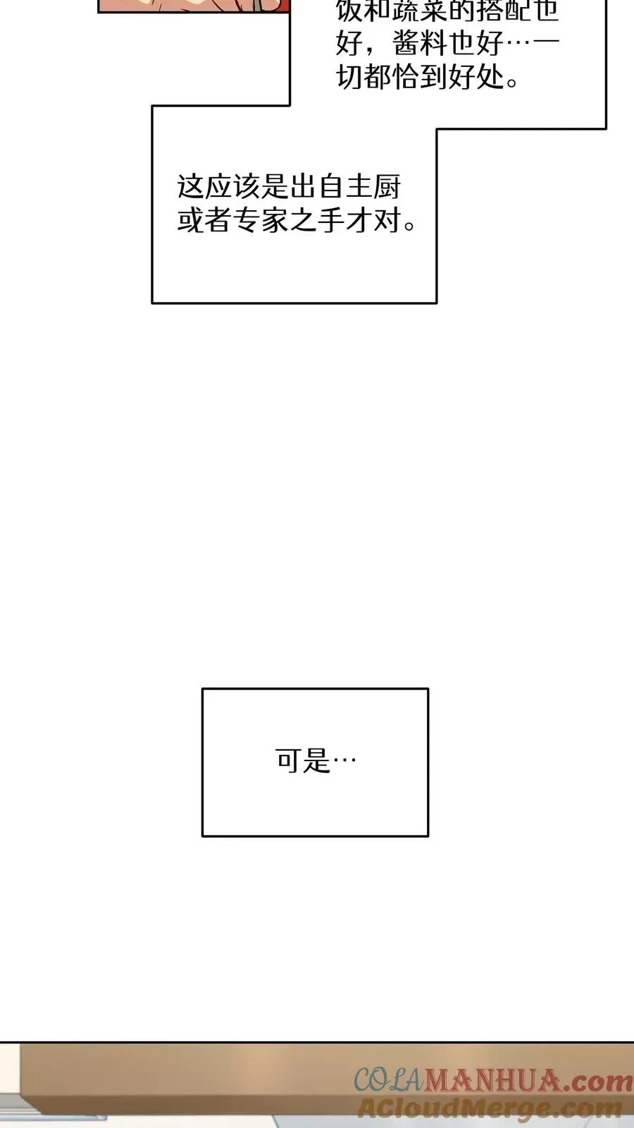 请您先用餐！ 第11话 炒饭的秘方 第61页