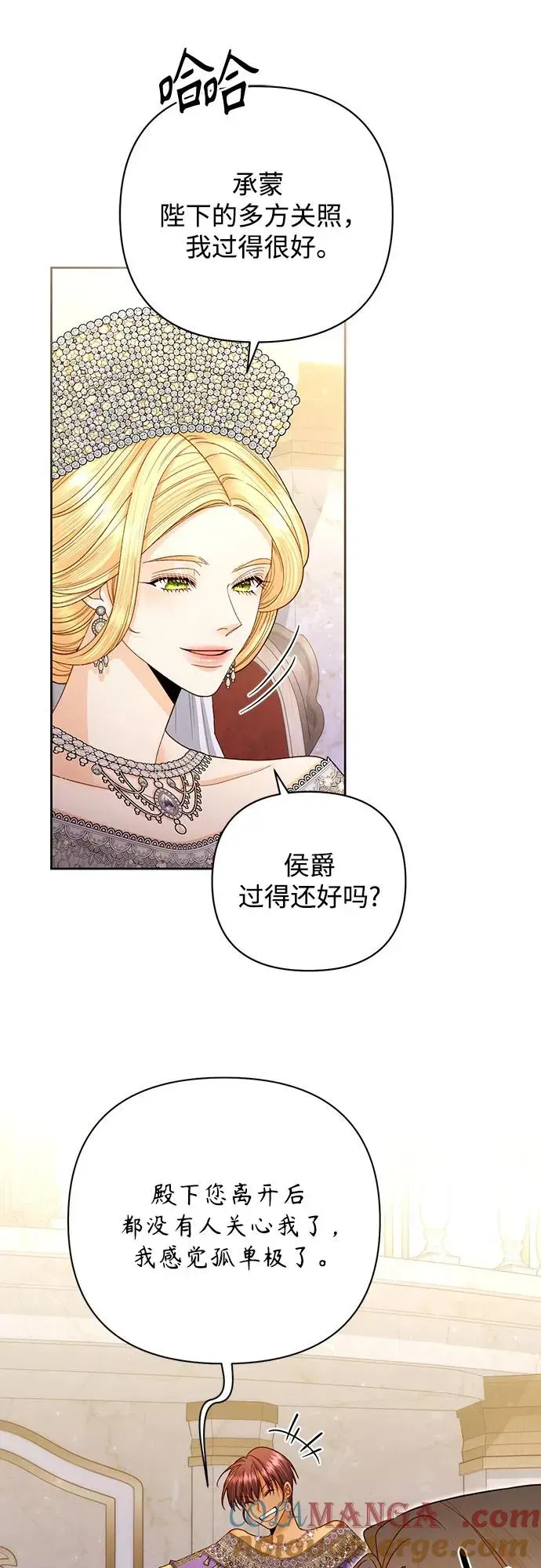 再婚皇后 第170话 第61页