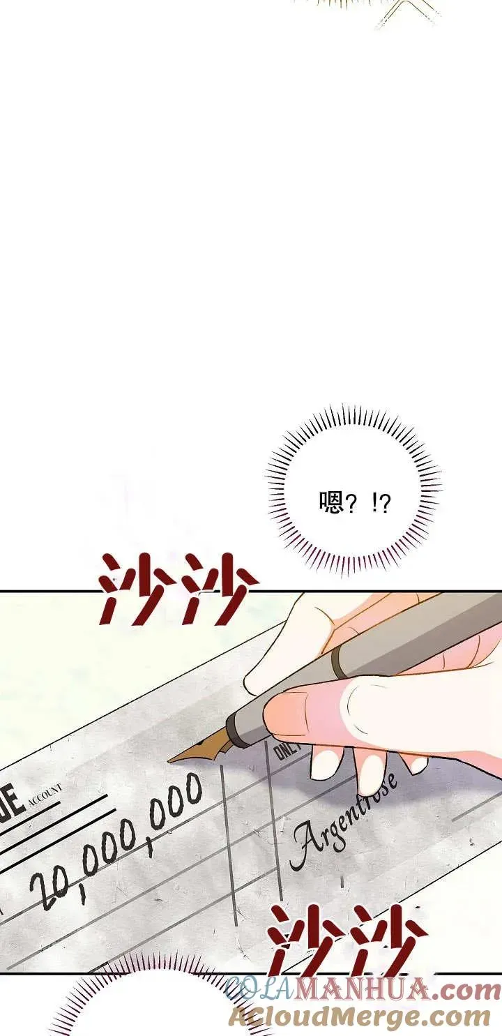 恶女的相亲对象太完美了 第05话 第61页