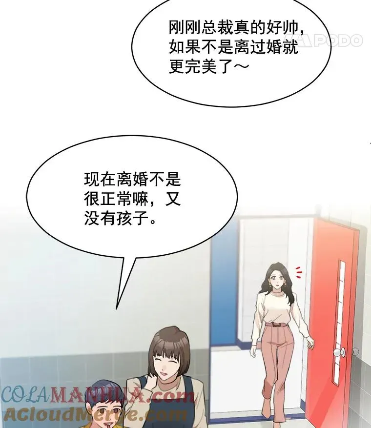 那个女人回来了 14.聚餐 第61页