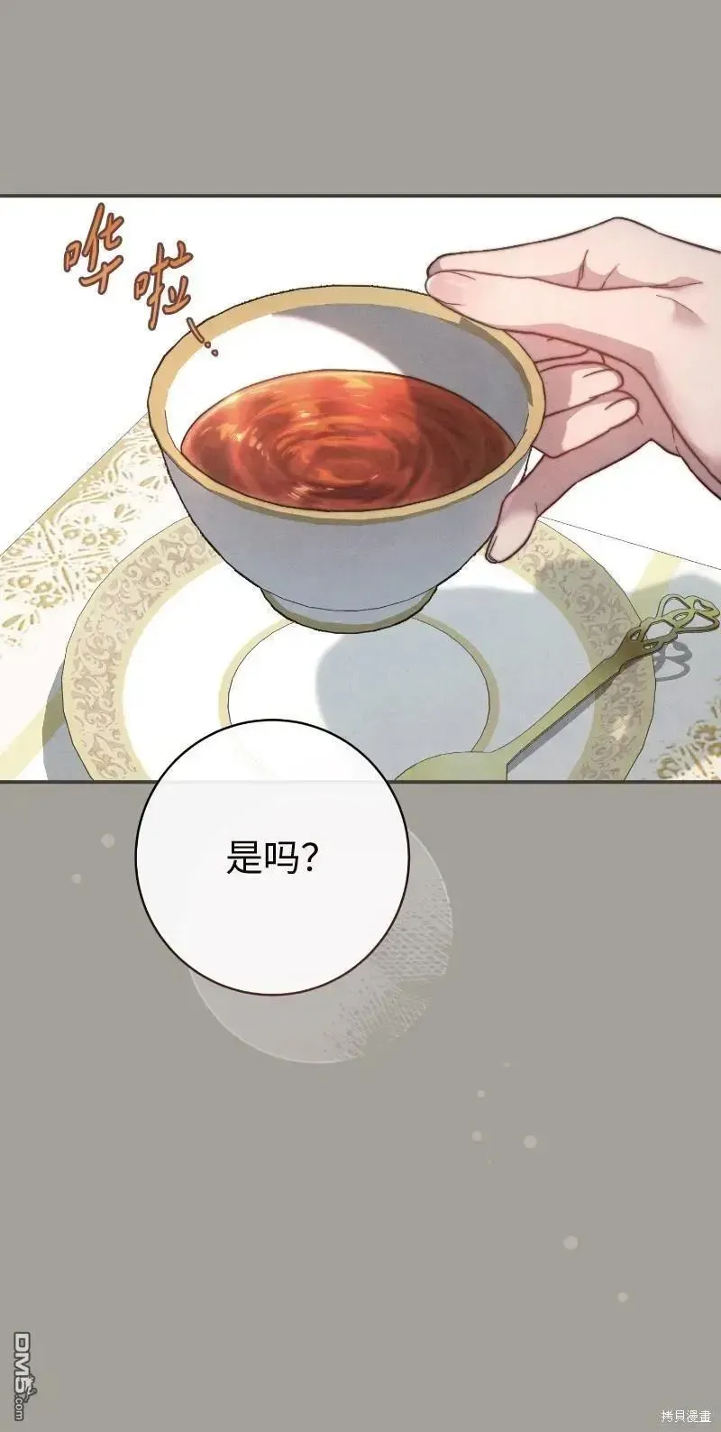 错把结婚当交易，却意外的甜蜜？ 第100话 第61页