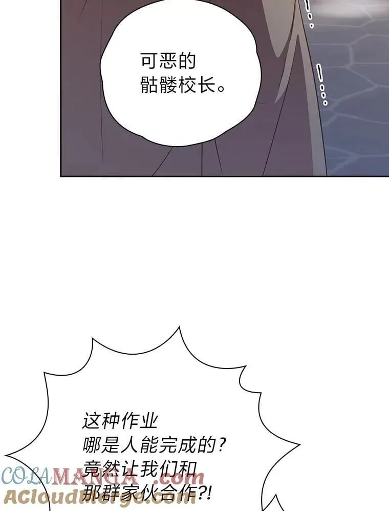 厌学魔法师想毕业 89.被逼无奈 第61页