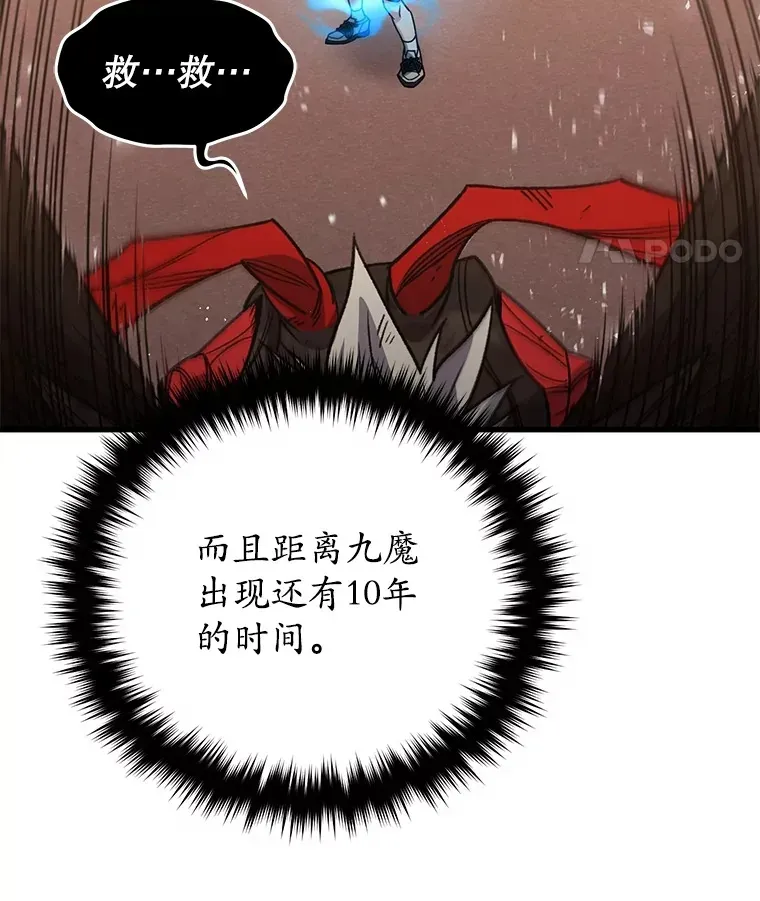 不灭玩家的轮回 63.魔人？ 第61页