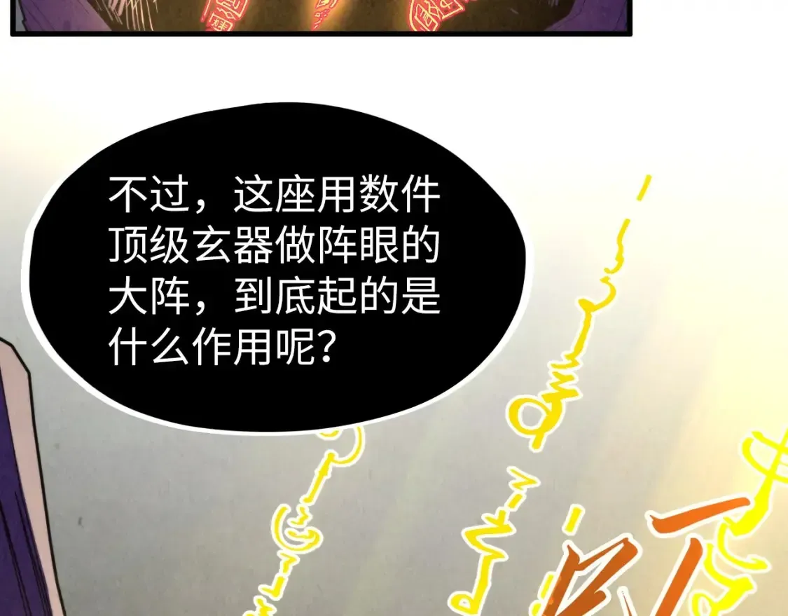 这一世我要当至尊 第271话 魔影 第61页