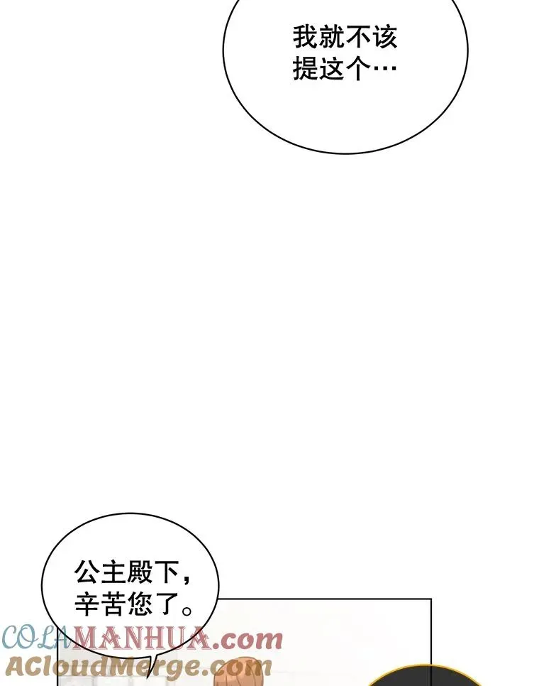 顶级英雄归来 76.对决 第61页