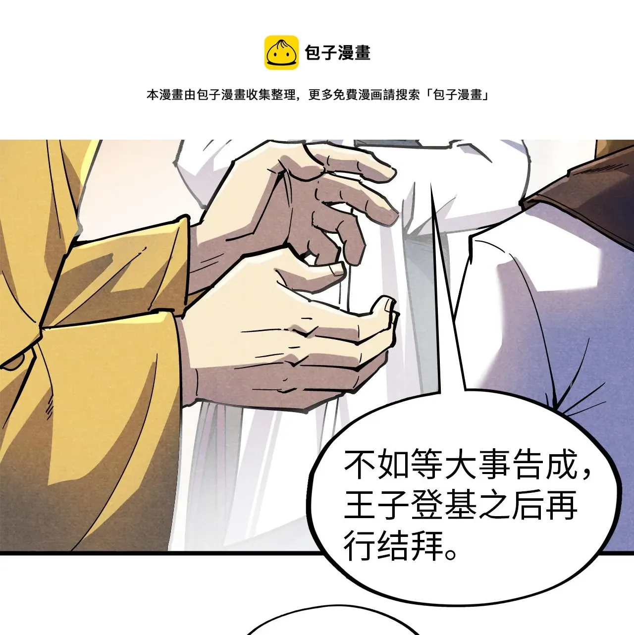 这一世我要当至尊 第69话 武道永恒 第61页