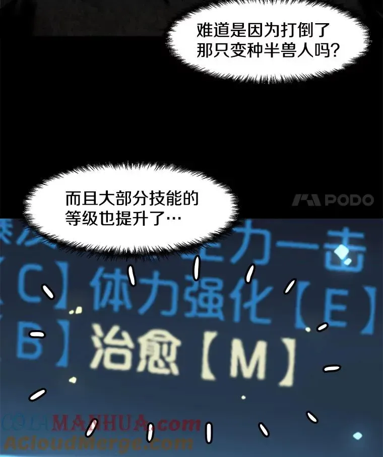 孤雄升级 41.危机四伏 第61页