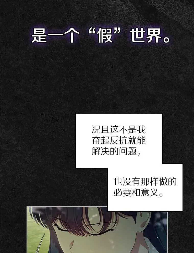 抢走女主的初恋 41.学生时代 第61页