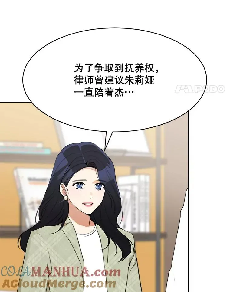 那个女人回来了 46.代罪羔羊 第61页