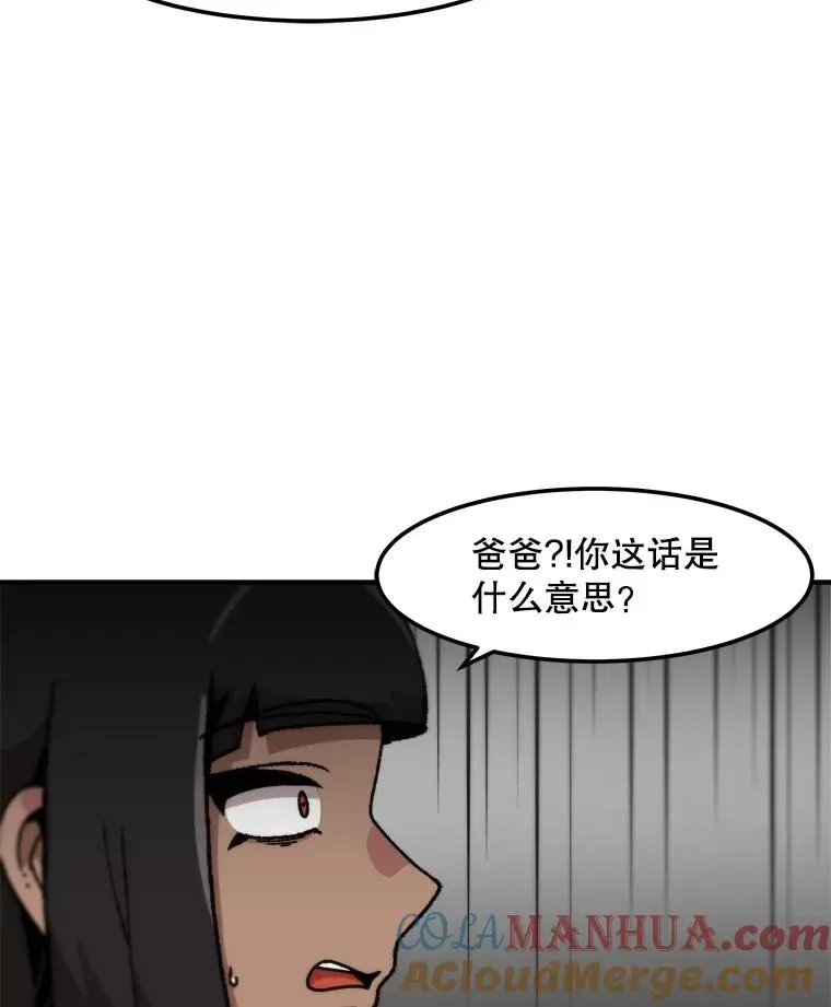 孤雄升级 125.突如其来的邀约（2） 第61页