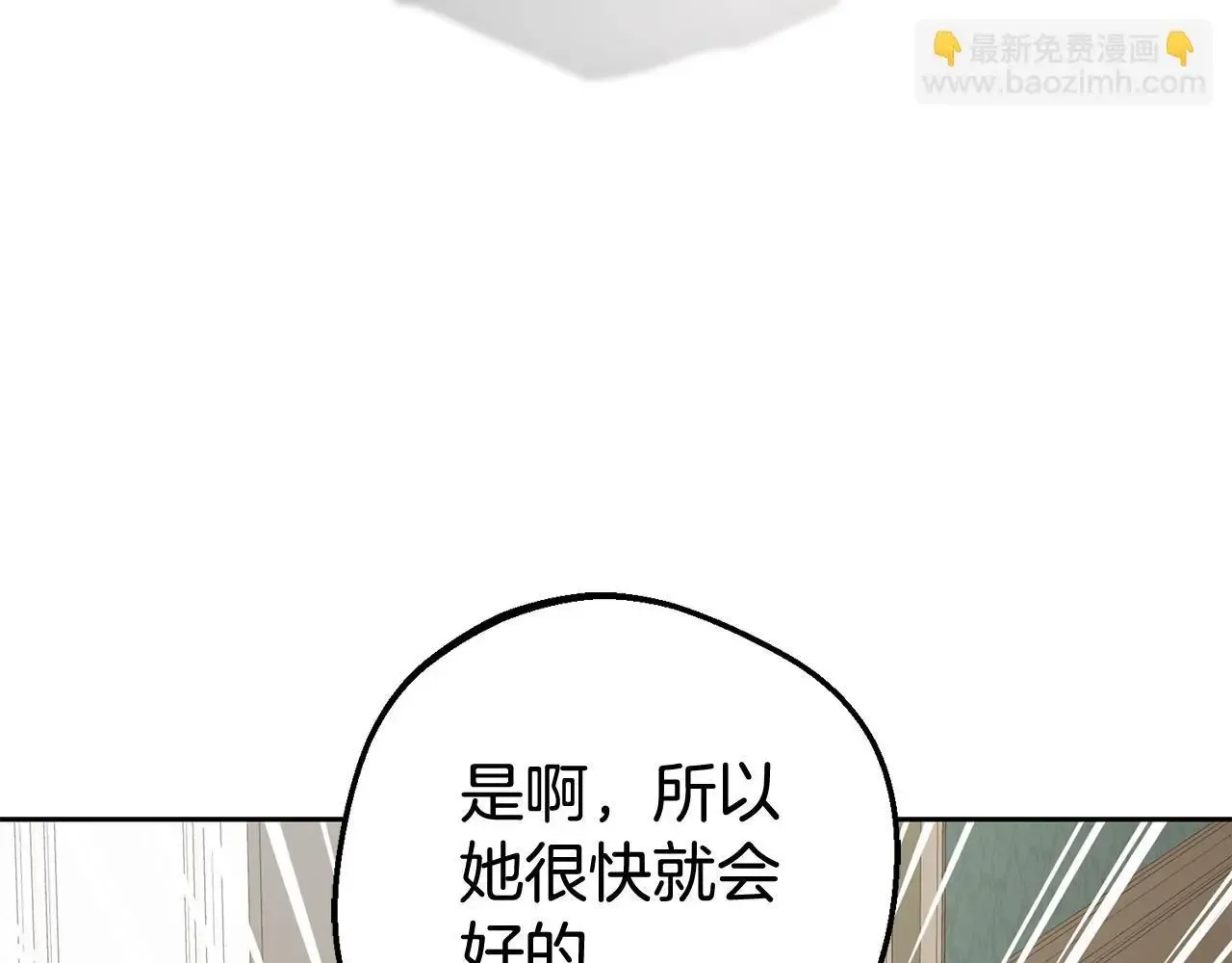 反派少女被爱意围绕 第38话 在做很美好的梦 第61页