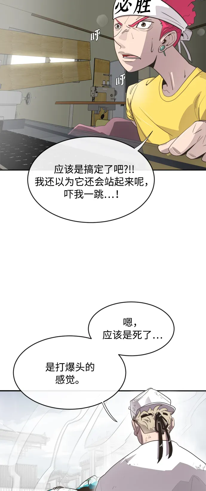 超人的时代 第3话 第61页