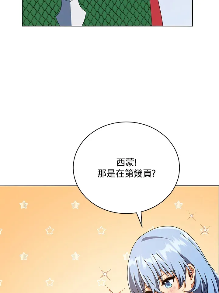 死灵术师学院的召唤天才 第29话 第61页