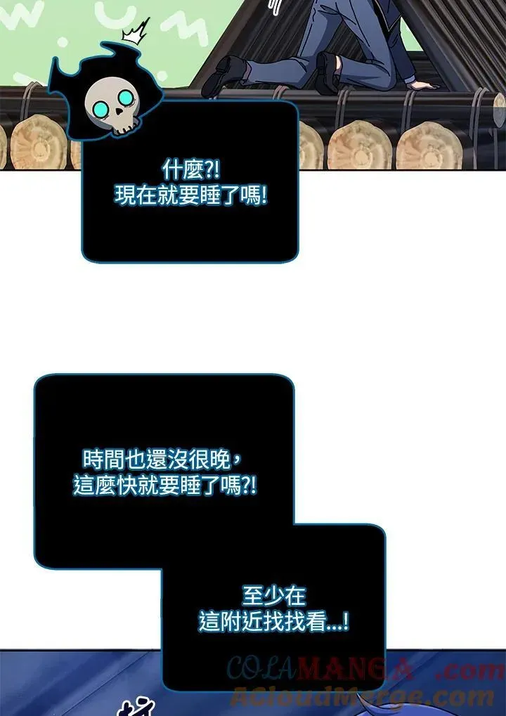 死灵术师学院的召唤天才 第73话 第61页