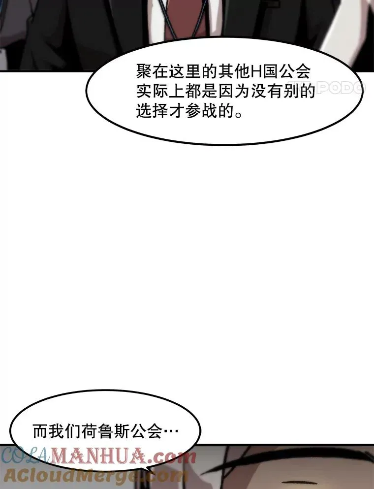 孤雄升级 128.紧急会议（2） 第62页