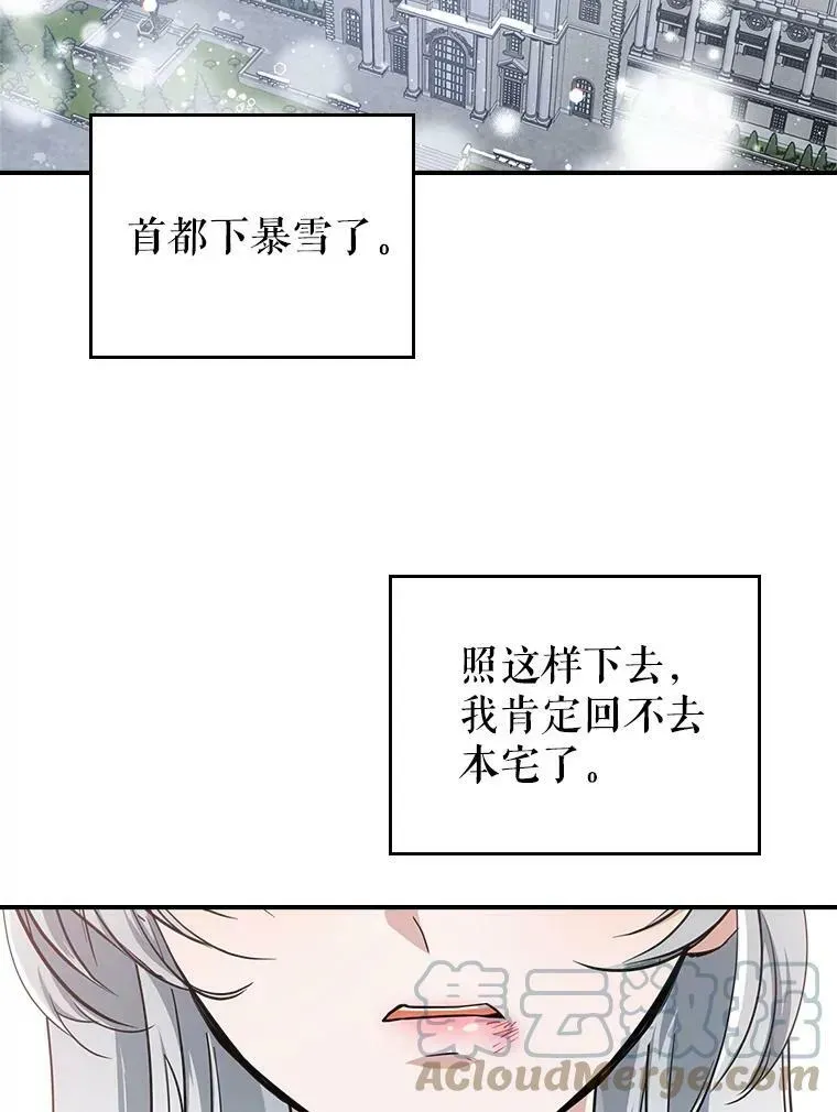 满级公女今天也很无聊 22.意外碰撞 第61页