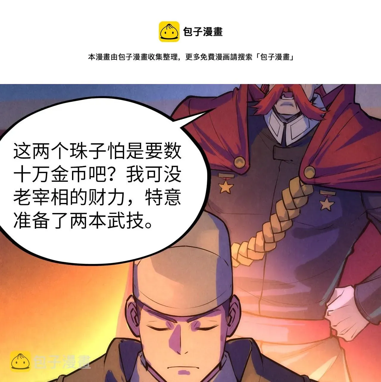 这一世我要当至尊 第46话 妖兽蛋 第61页