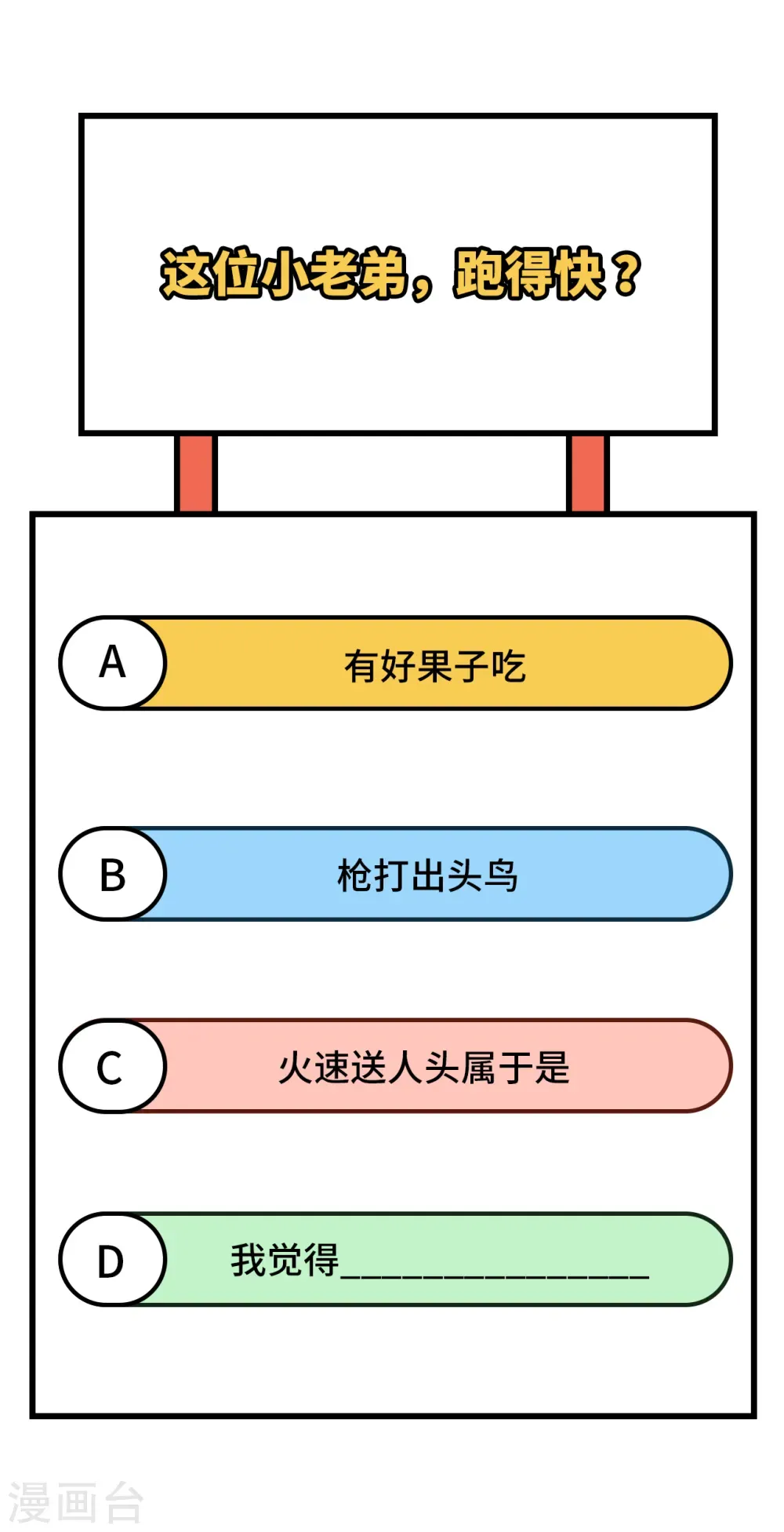 从今天开始当城主 第386话 第61页